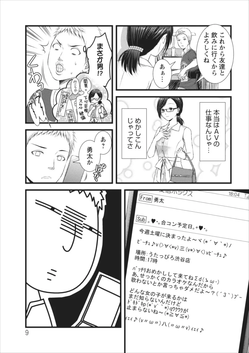 おれンちの母さん 第4章 Page.9