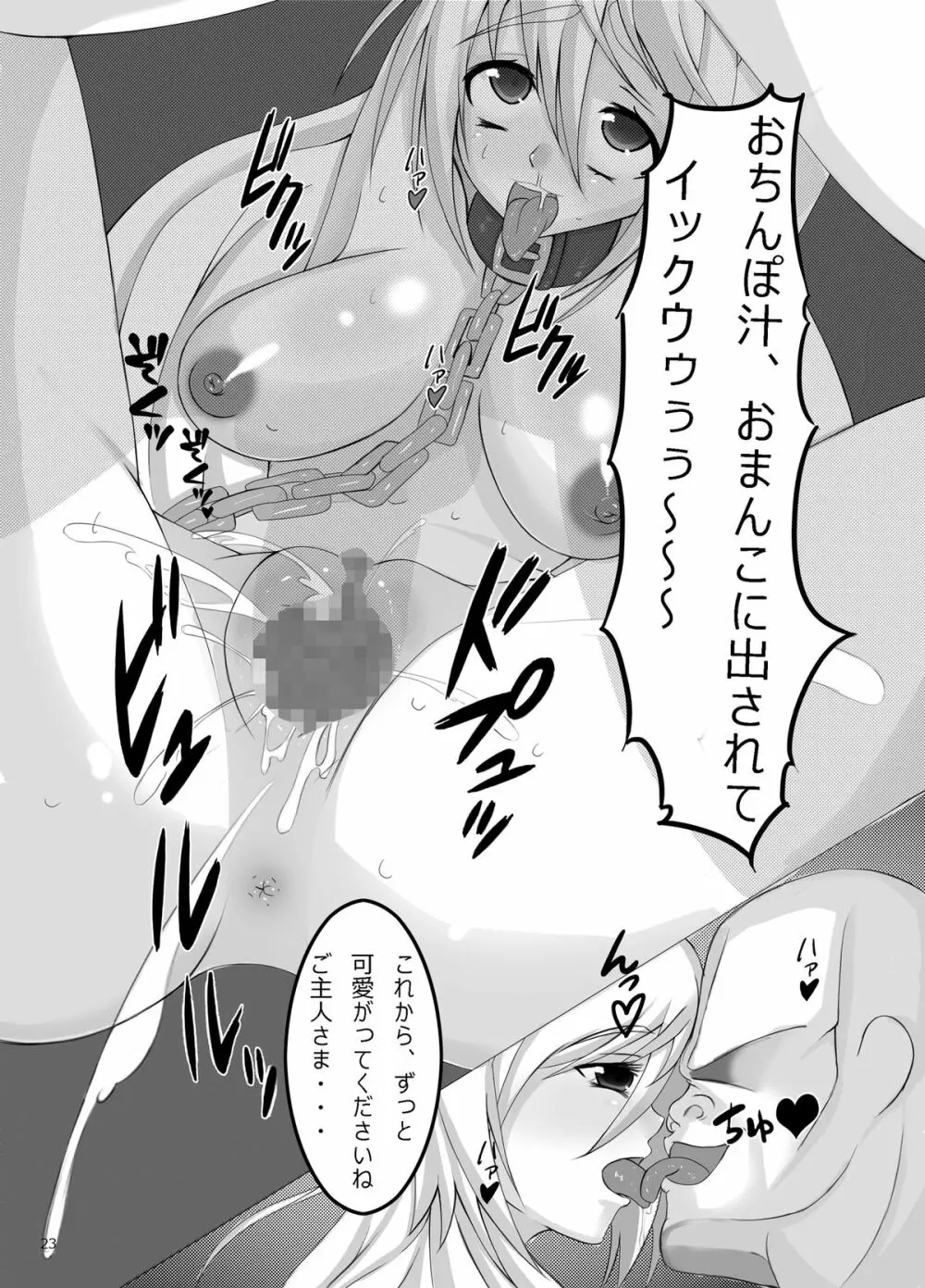 ジャンプているず12 ニセ○イばれちゃいました Page.23