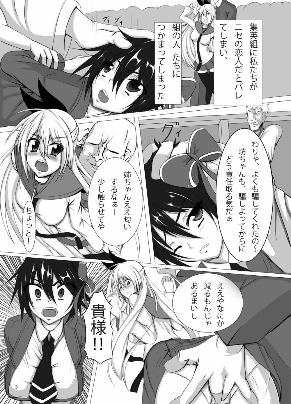 ジャンプているず12 ニセ○イばれちゃいました Page.3