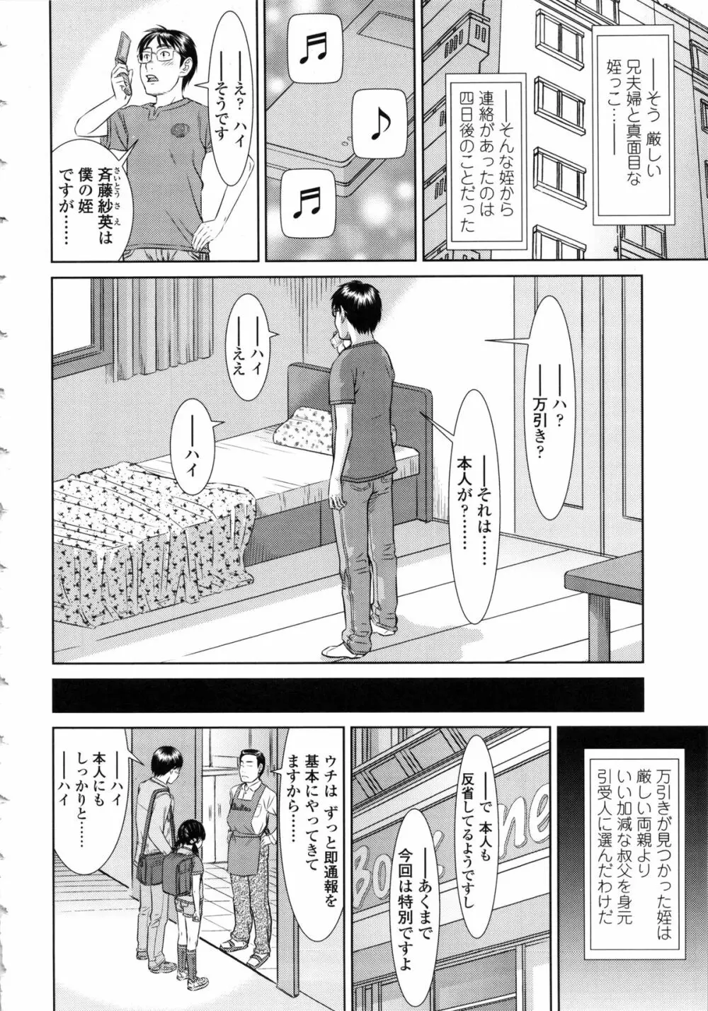 しょうびっち Page.38