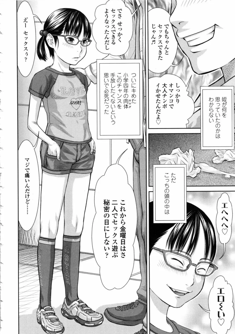 しょうびっち Page.54