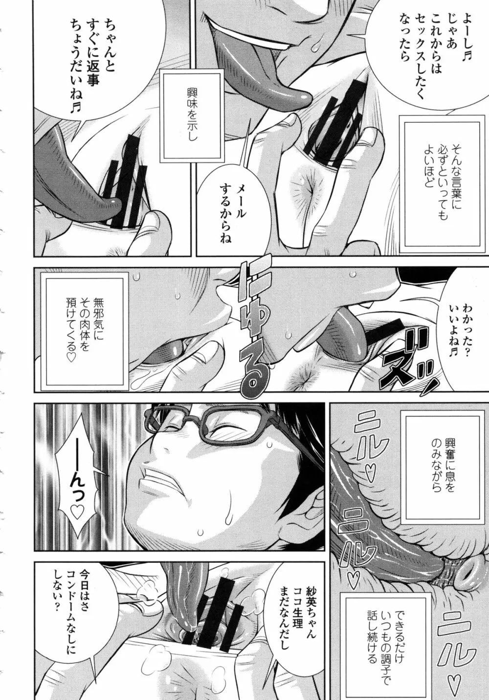 しょうびっち Page.66