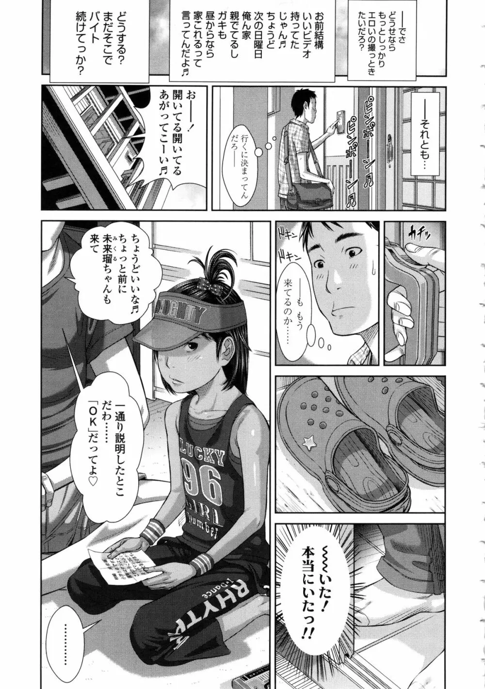 しょうびっち Page.89