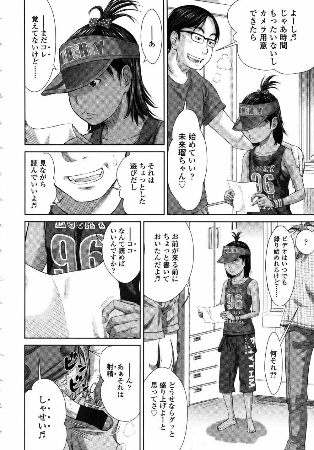 しょうびっち Page.90