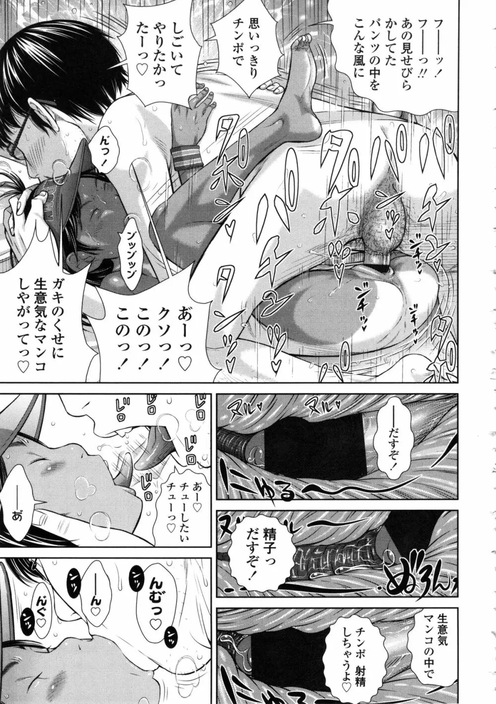 しょうびっち Page.99