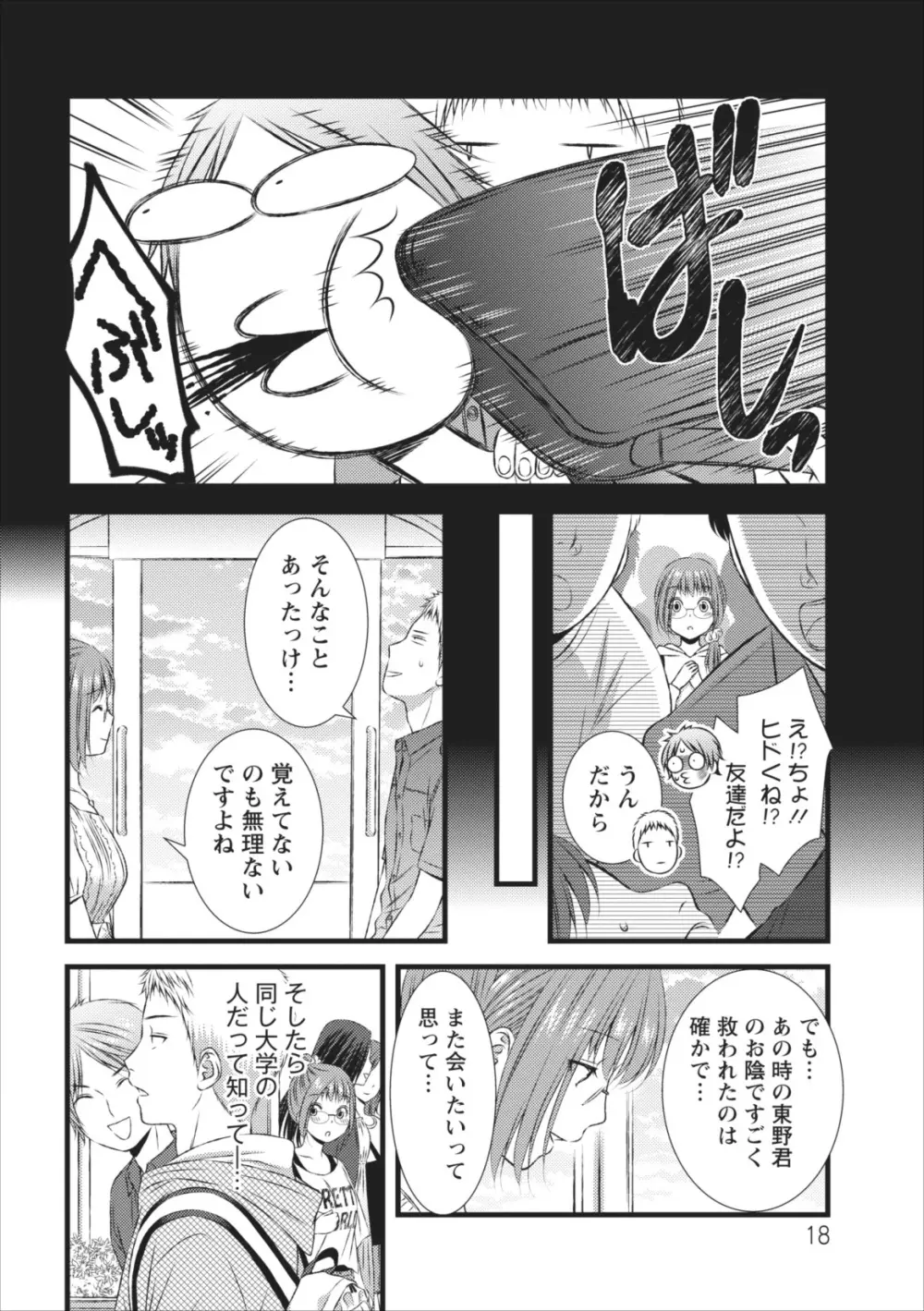 おれンちの母さん 第5章 Page.18