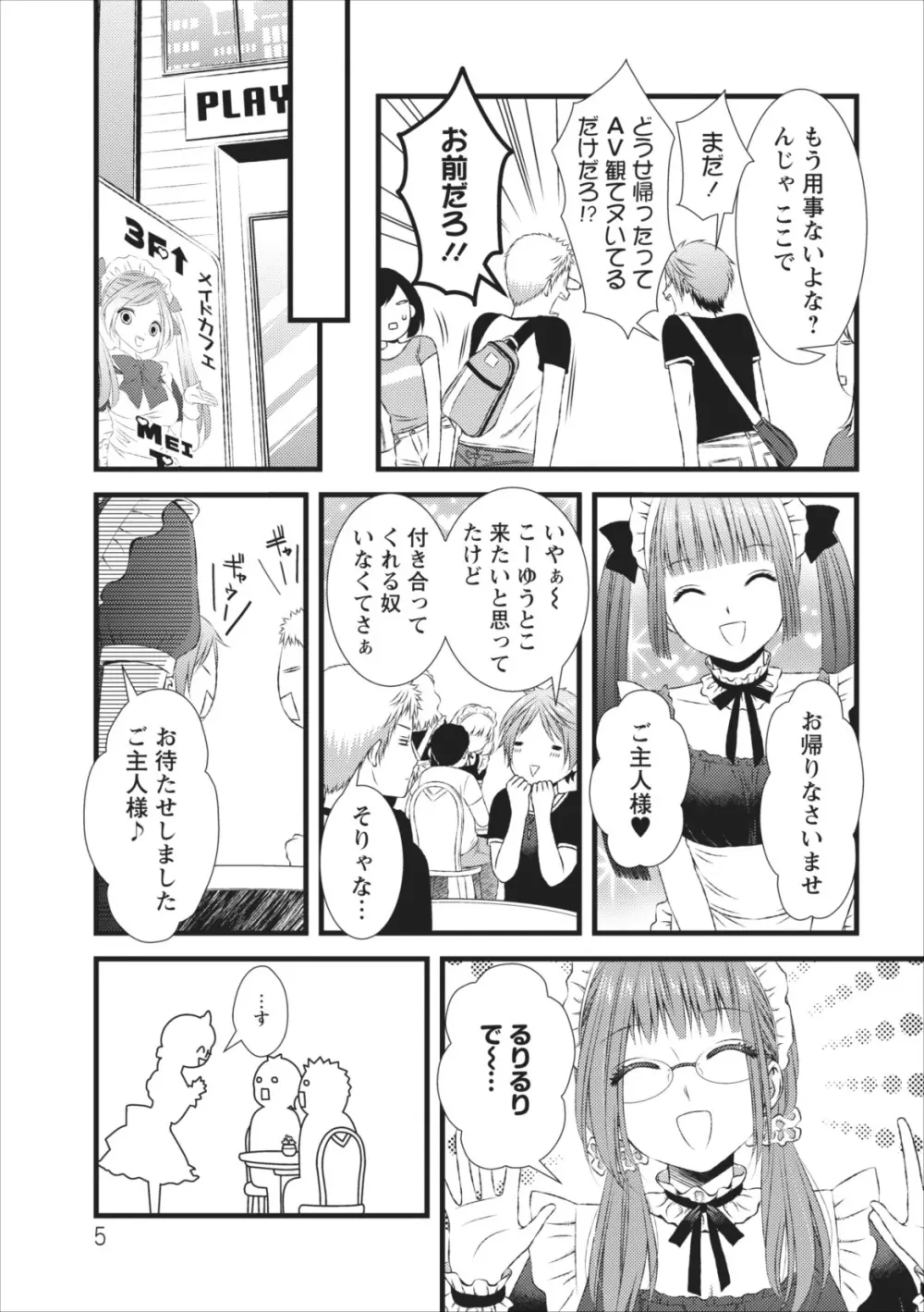 おれンちの母さん 第5章 Page.5