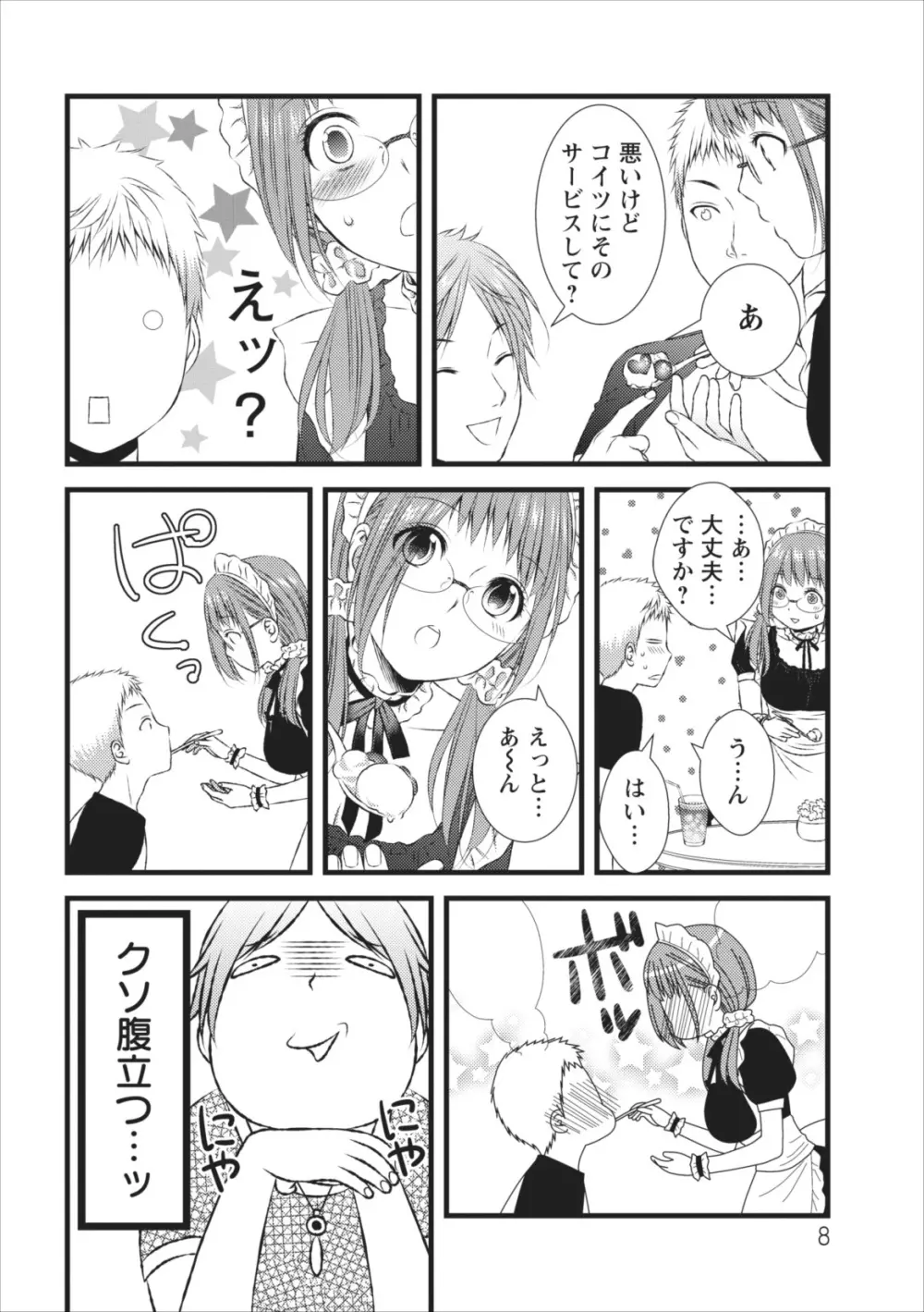 おれンちの母さん 第5章 Page.8