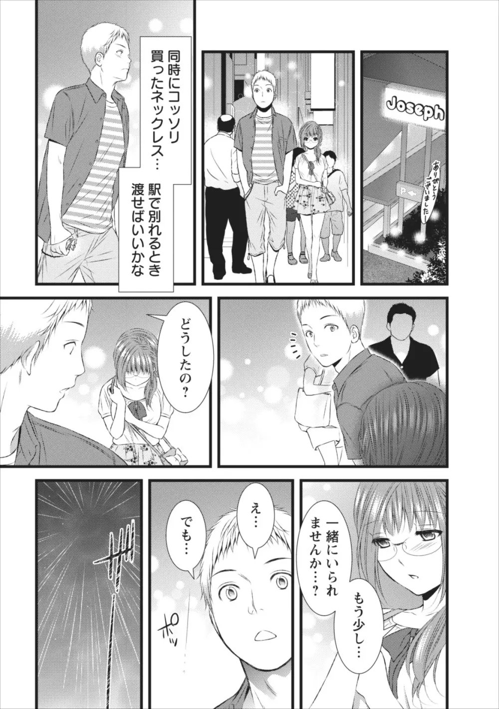 おれンちの母さん 第6章 Page.18