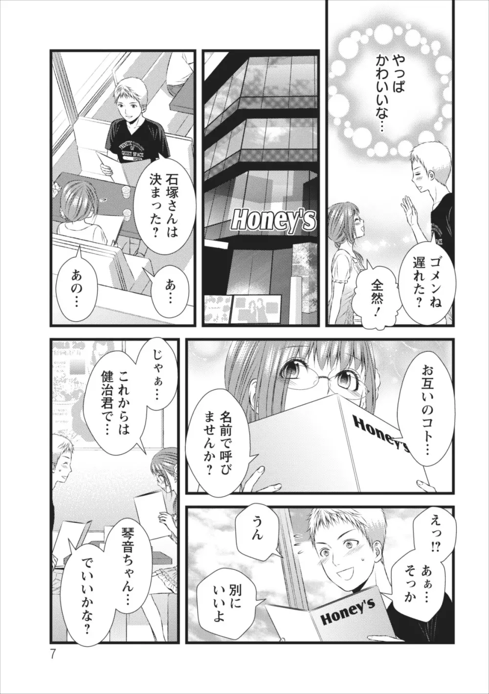 おれンちの母さん 第6章 Page.7