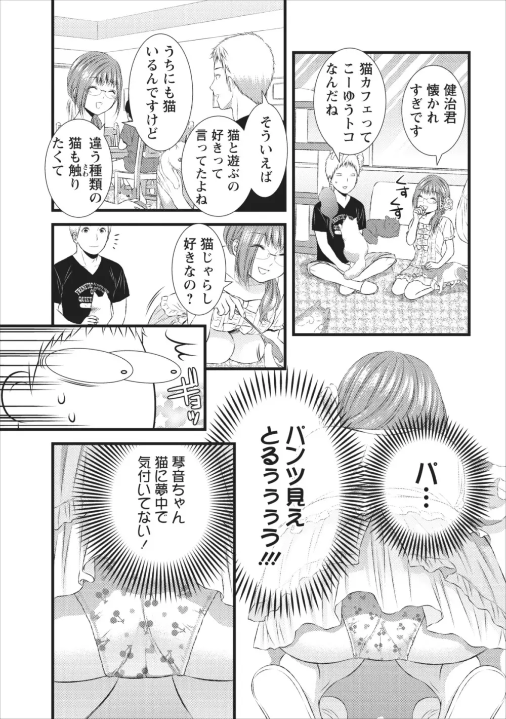 おれンちの母さん 第6章 Page.9