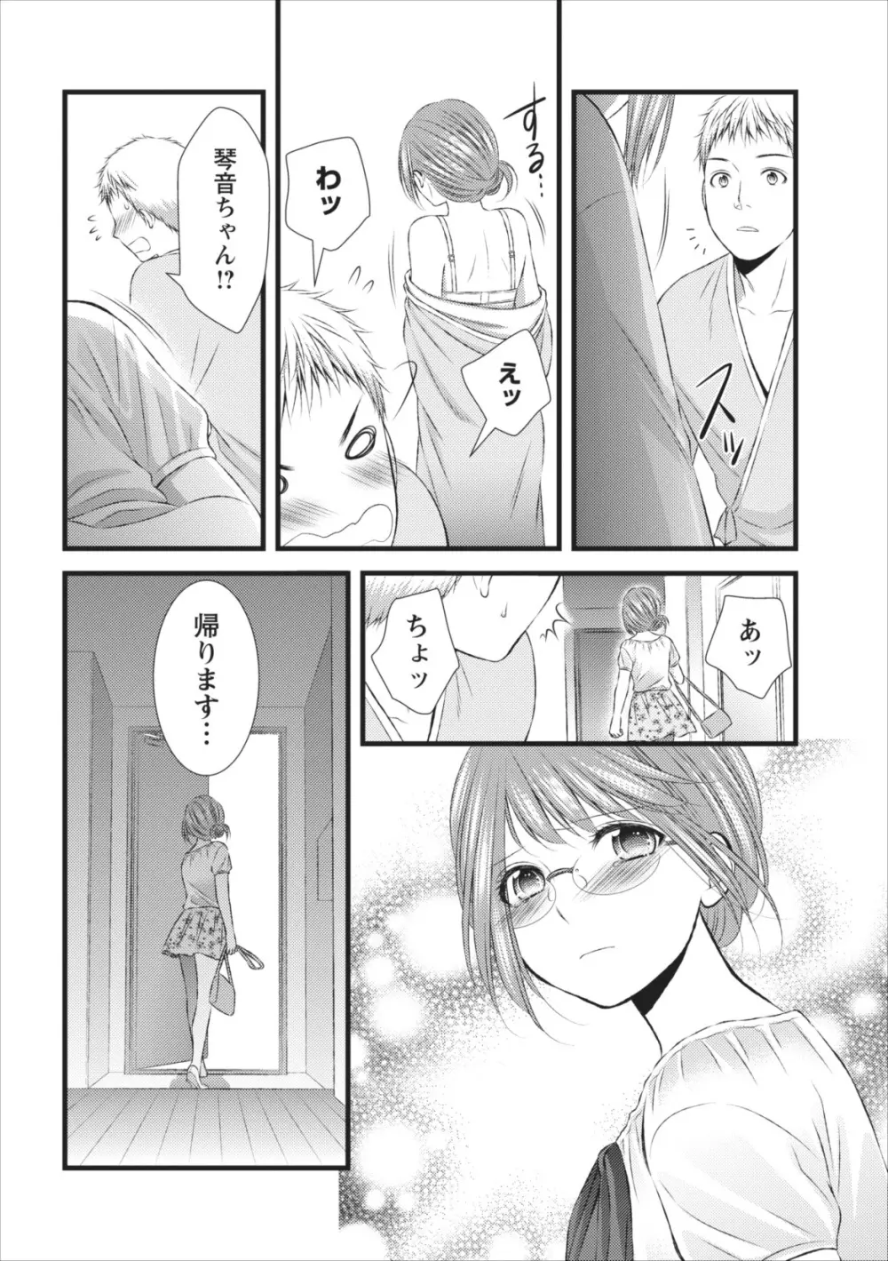 おれンちの母さん 第7章 Page.10