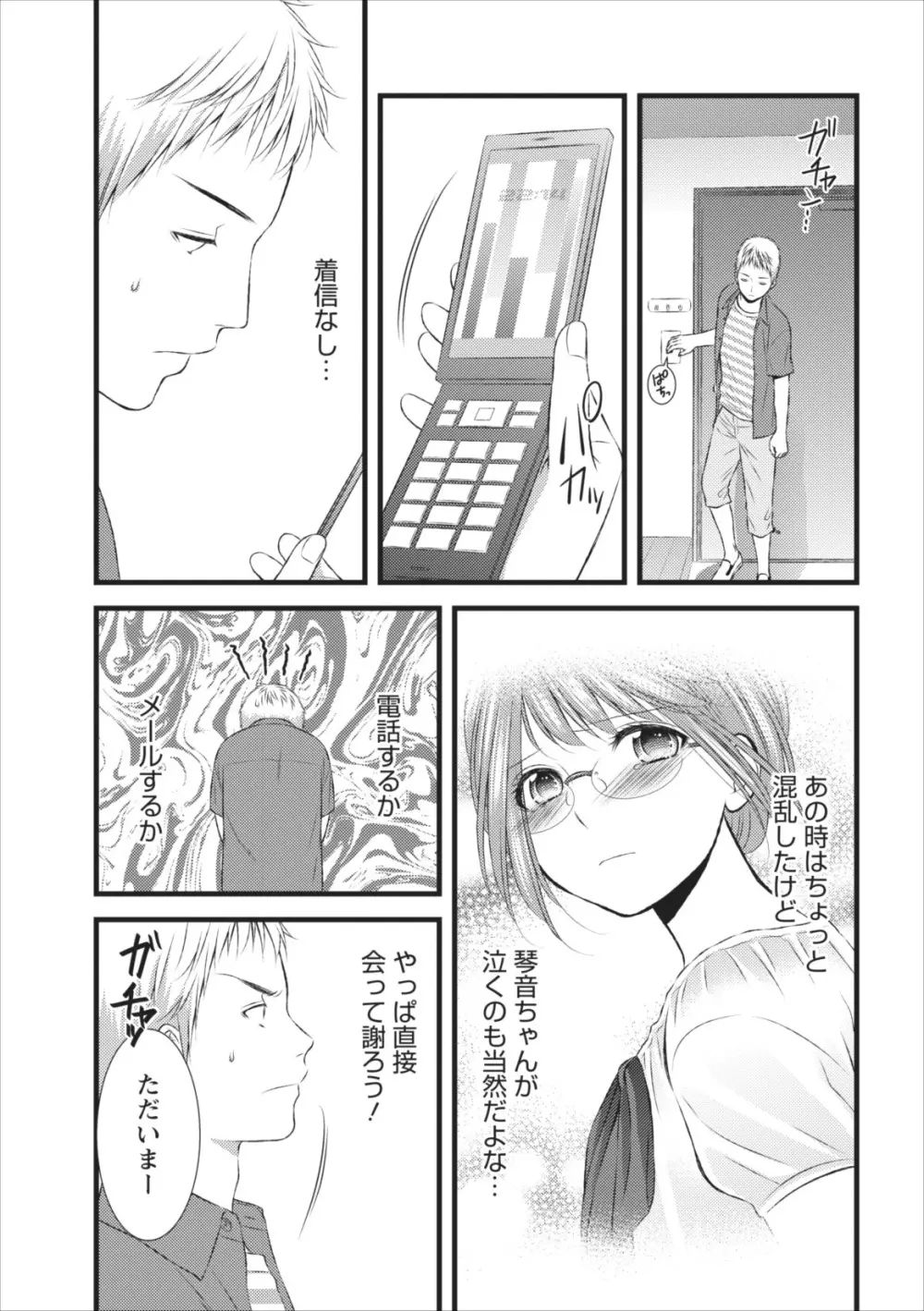 おれンちの母さん 第7章 Page.13