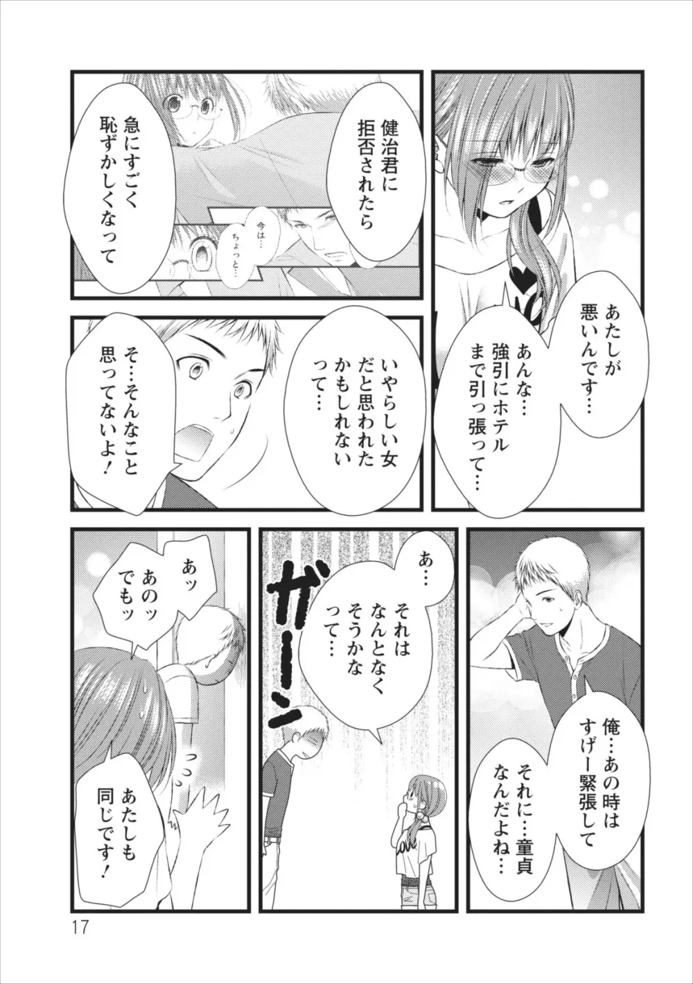 おれンちの母さん 第7章 Page.17