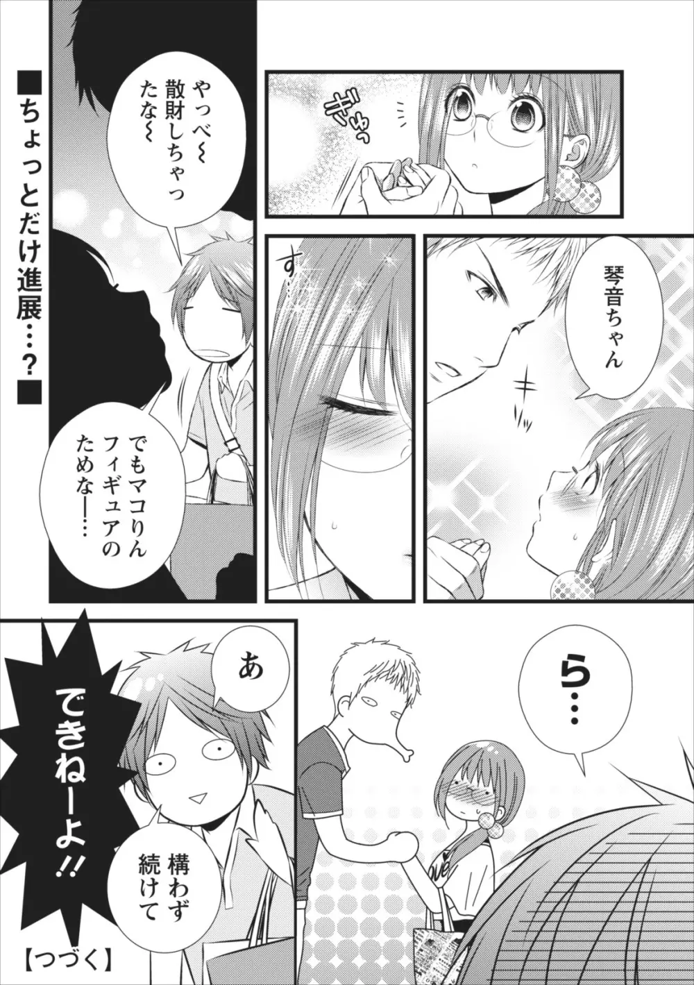 おれンちの母さん 第7章 Page.20