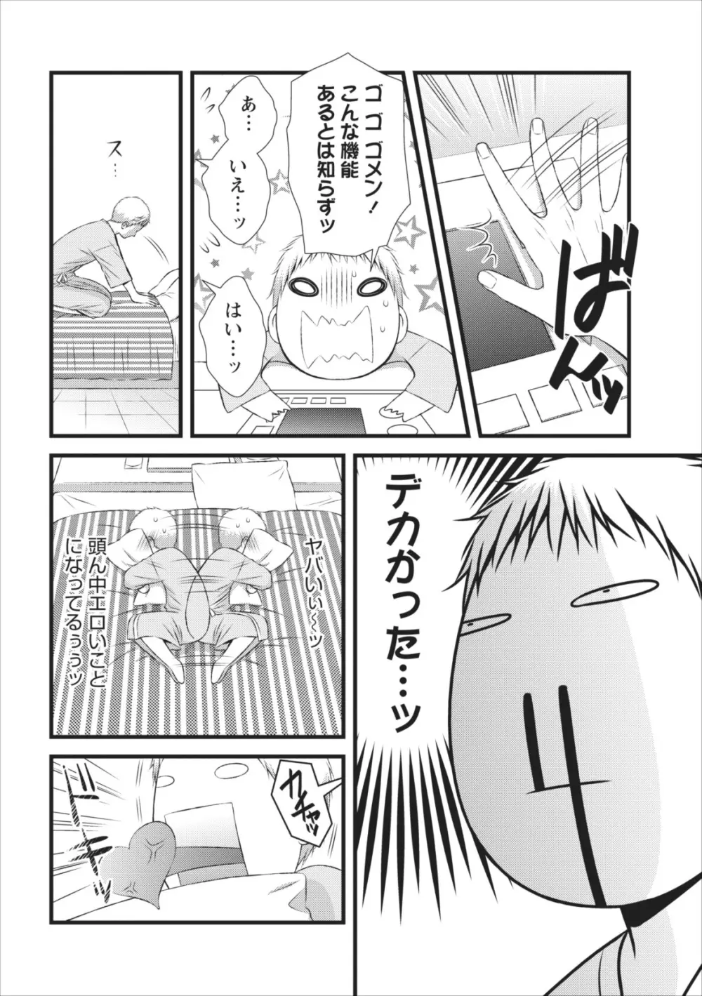 おれンちの母さん 第7章 Page.6