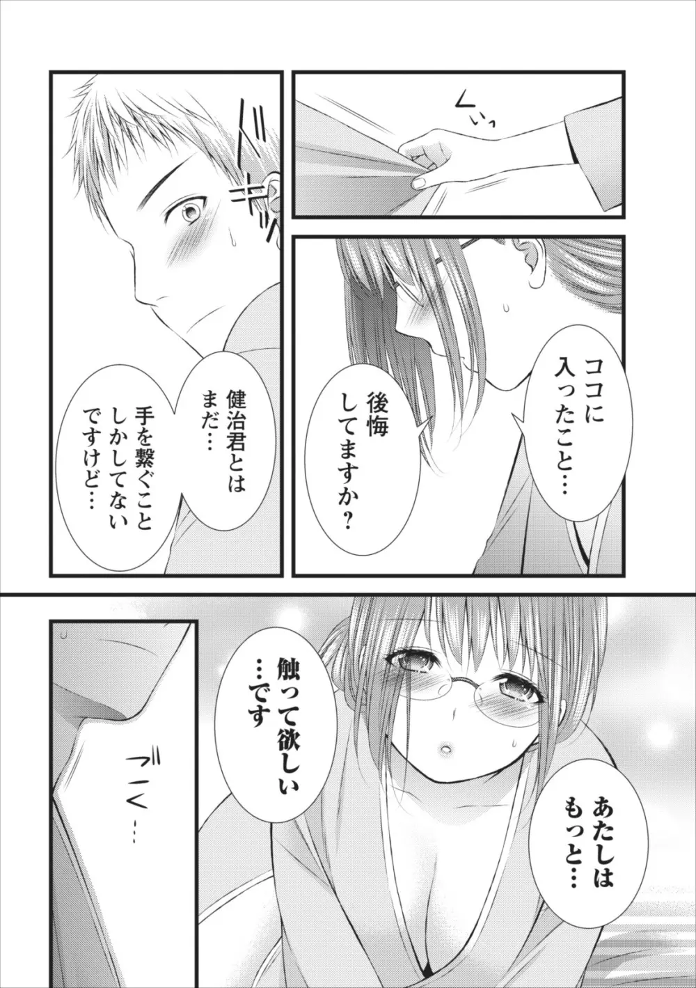 おれンちの母さん 第7章 Page.8