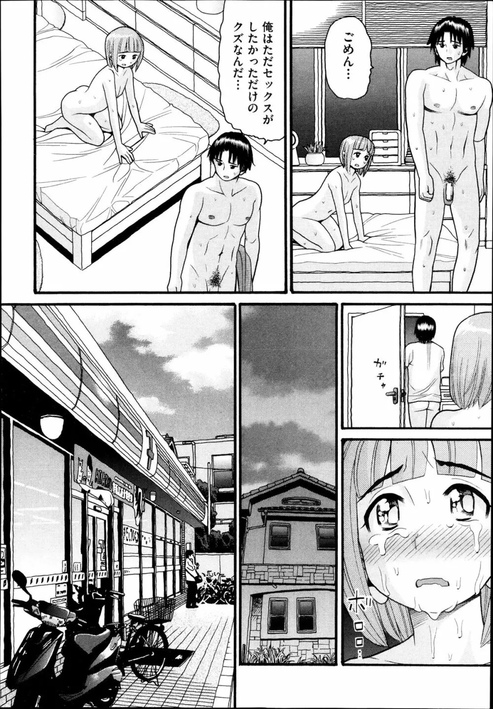 Sex G Ch.1-4 Page.44