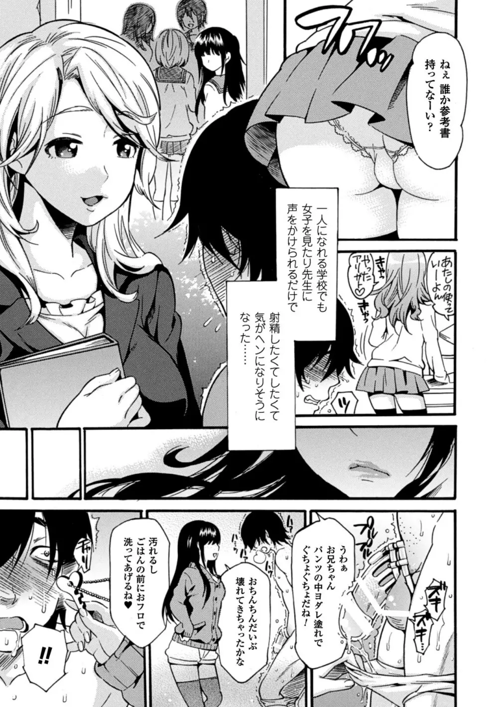 射精管理マニアックス Vol.2 Page.13