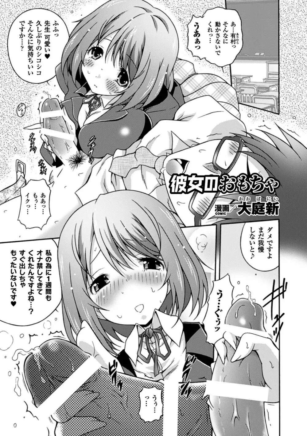 射精管理マニアックス Vol.2 Page.47