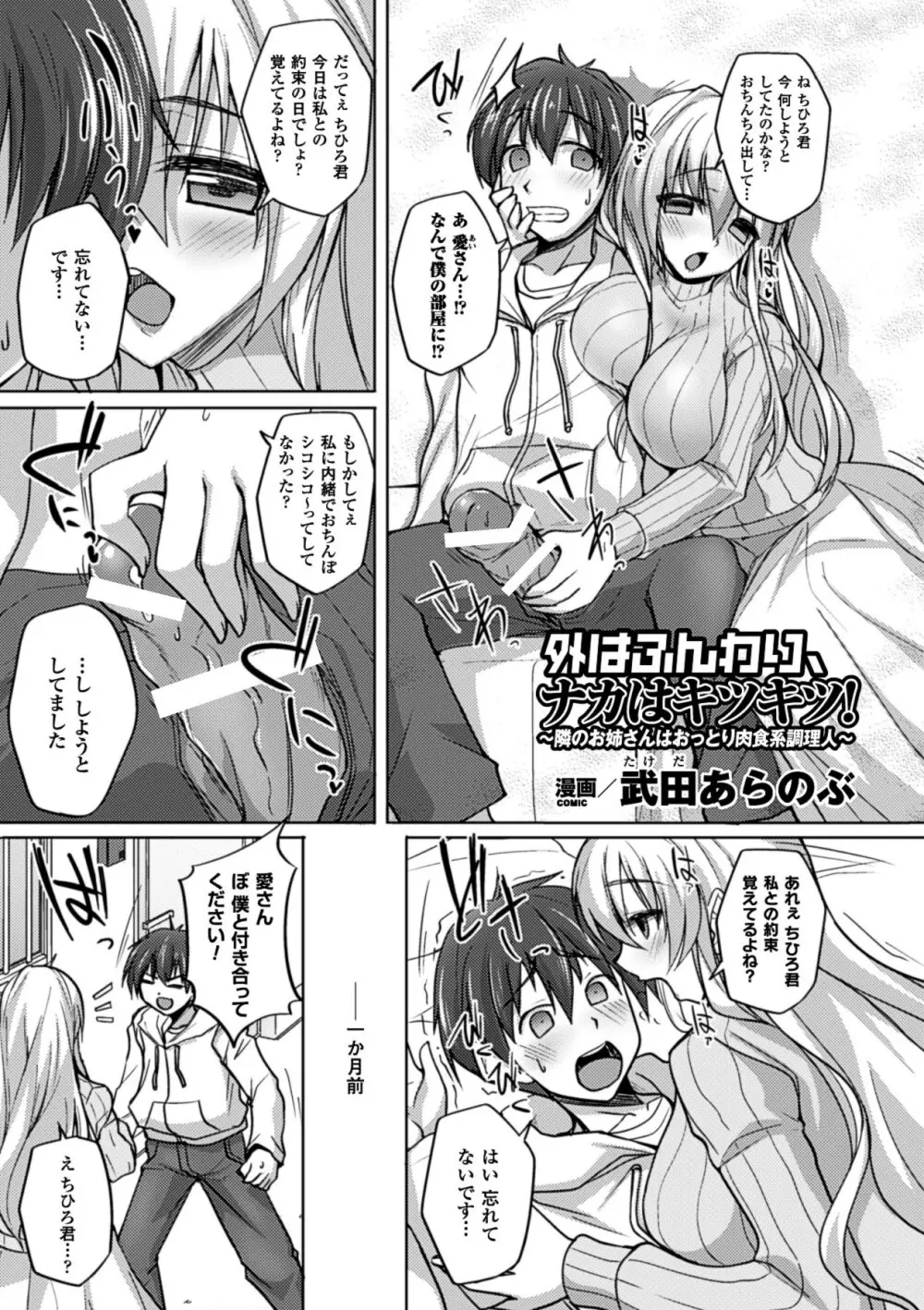 射精管理マニアックス Vol.2 Page.55