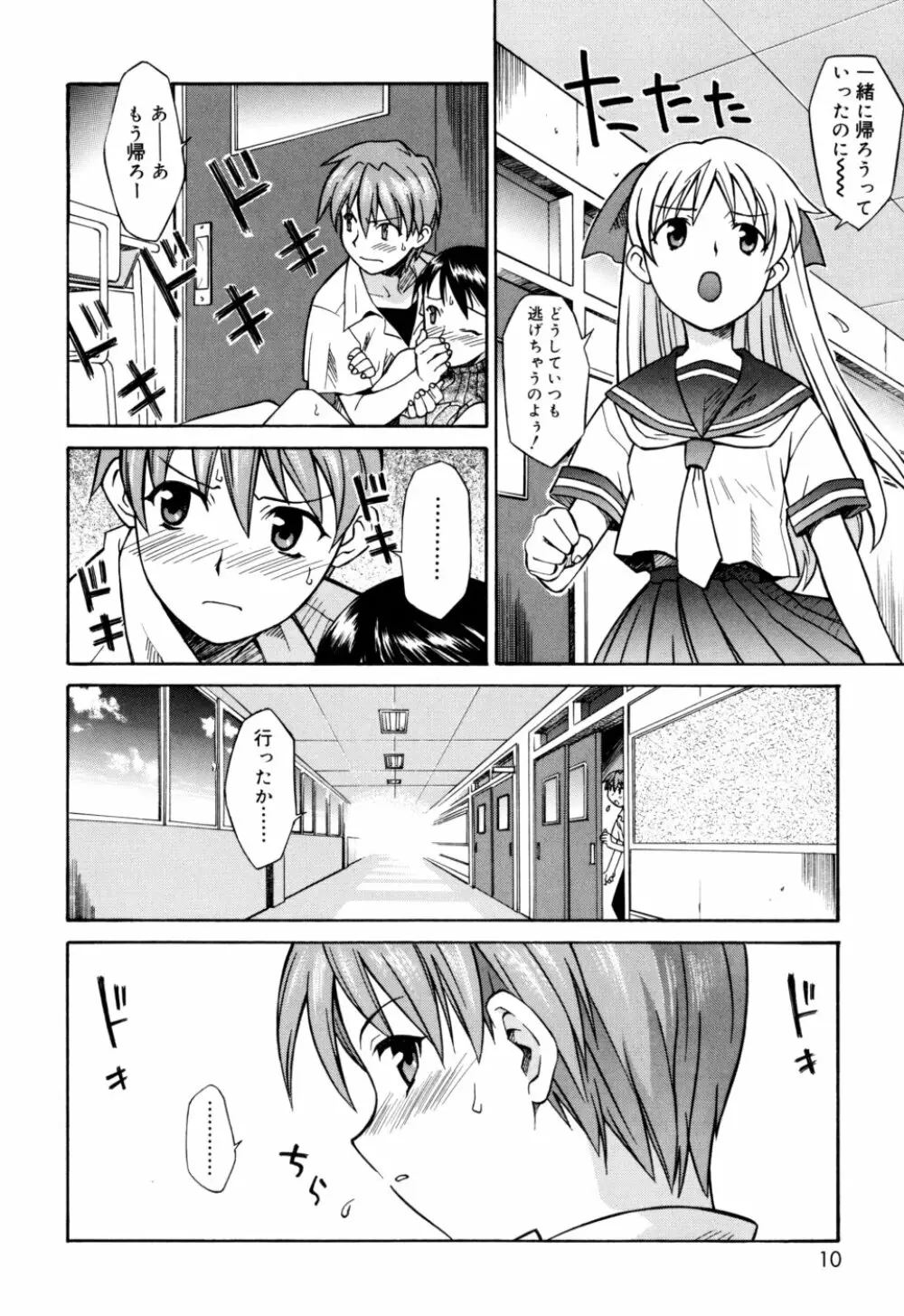 おねがい ♡ユリ先生 Page.10