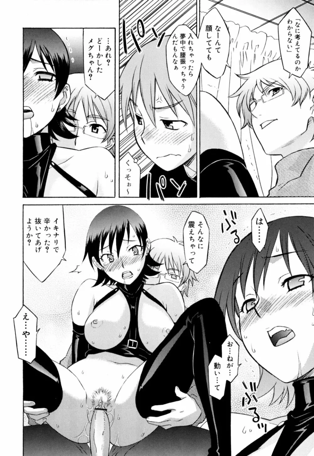 おねがい ♡ユリ先生 Page.104