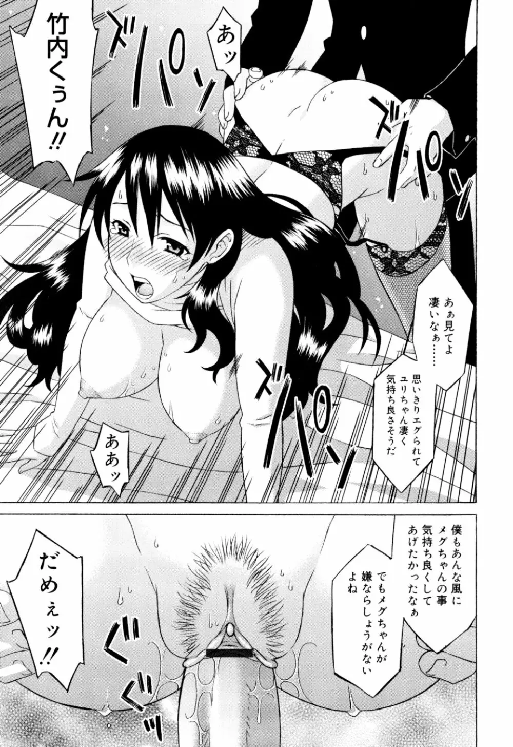 おねがい ♡ユリ先生 Page.105