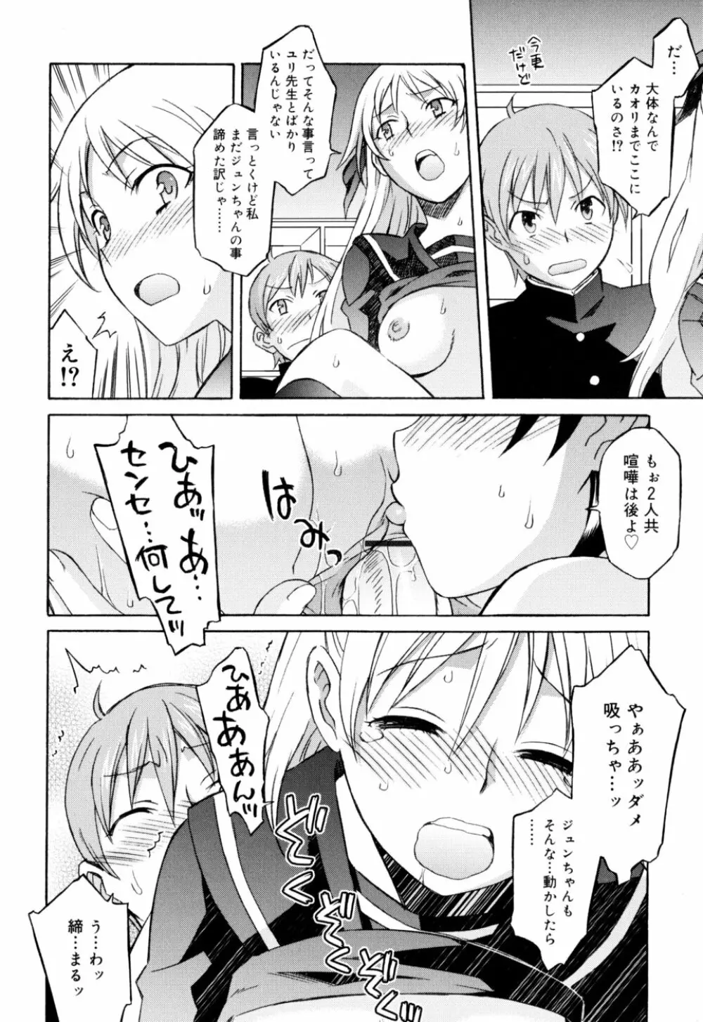 おねがい ♡ユリ先生 Page.118