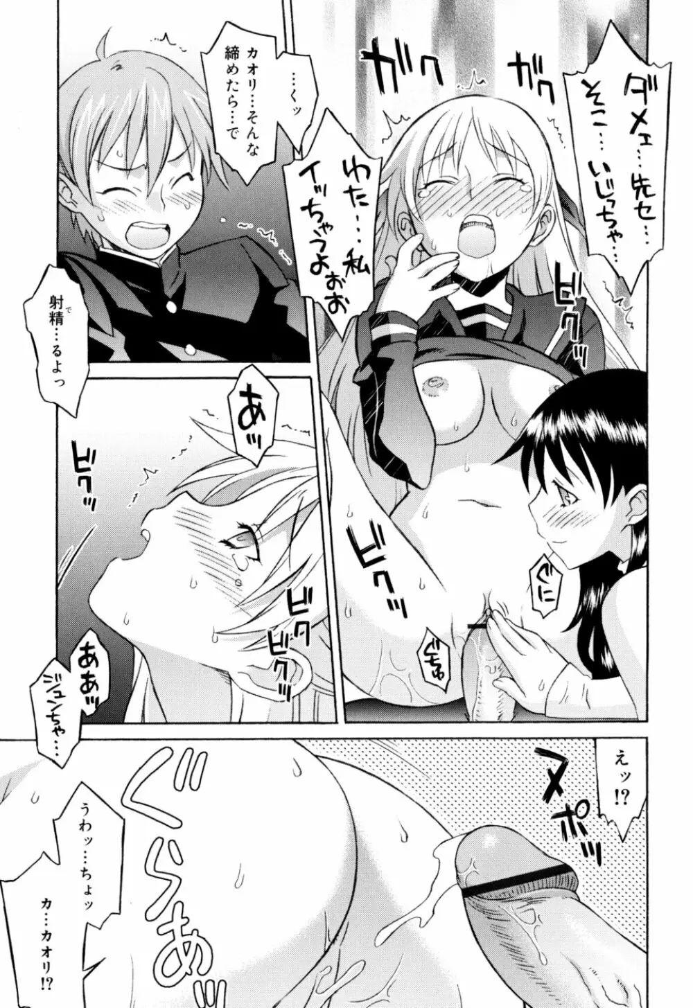 おねがい ♡ユリ先生 Page.119