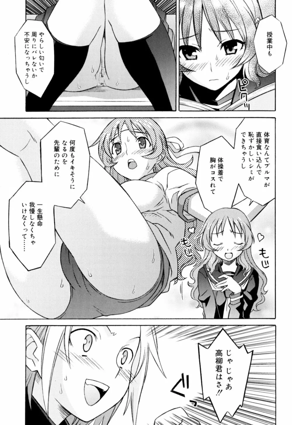 おねがい ♡ユリ先生 Page.133