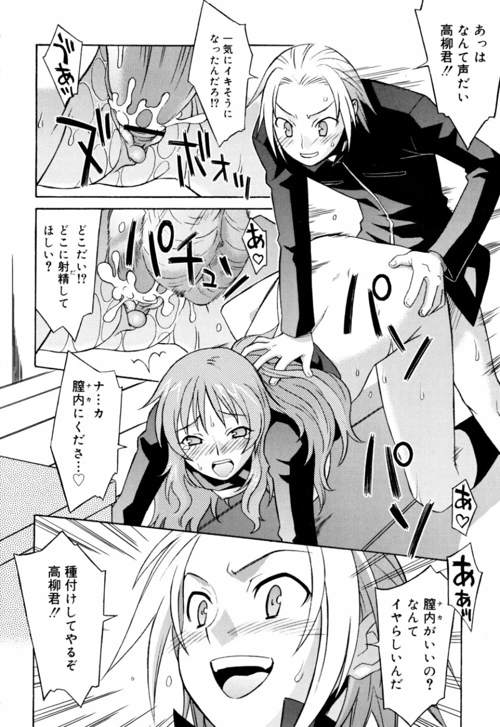 おねがい ♡ユリ先生 Page.142