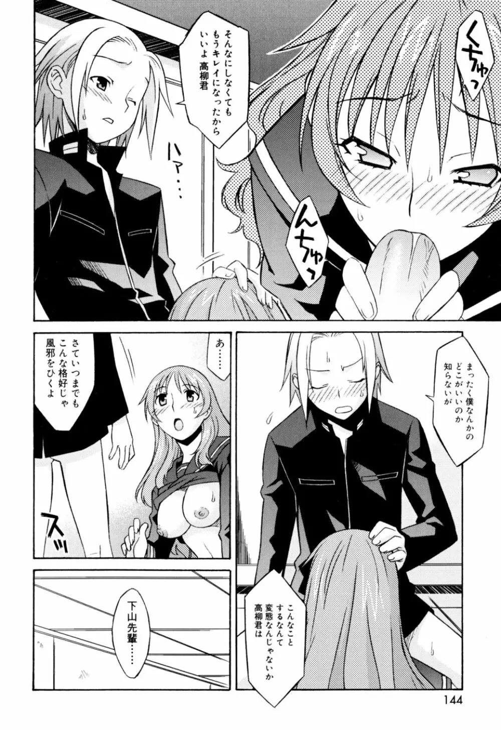 おねがい ♡ユリ先生 Page.144