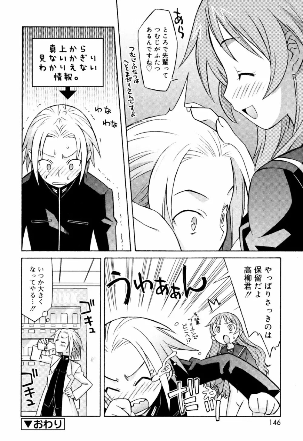 おねがい ♡ユリ先生 Page.146