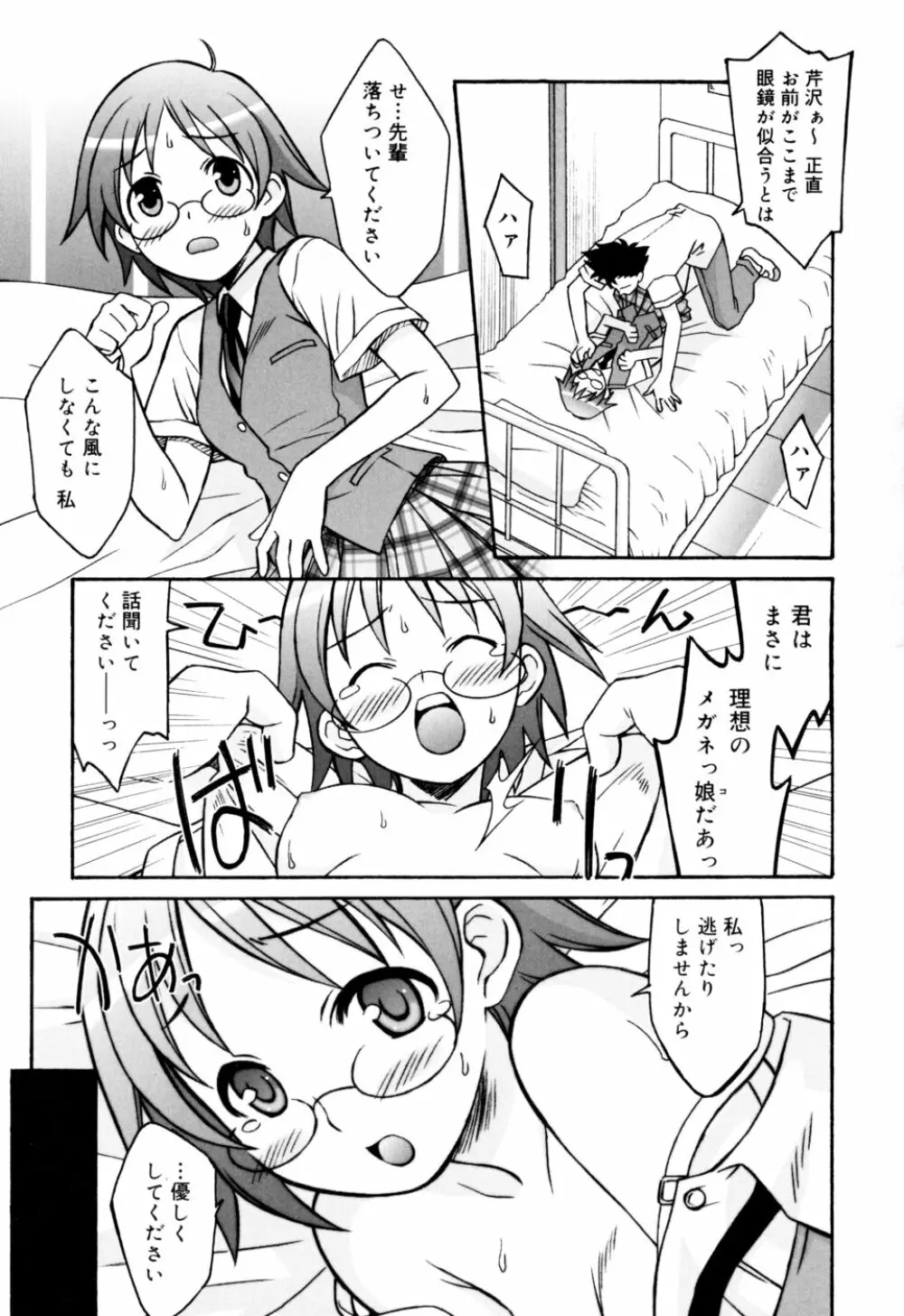 おねがい ♡ユリ先生 Page.151