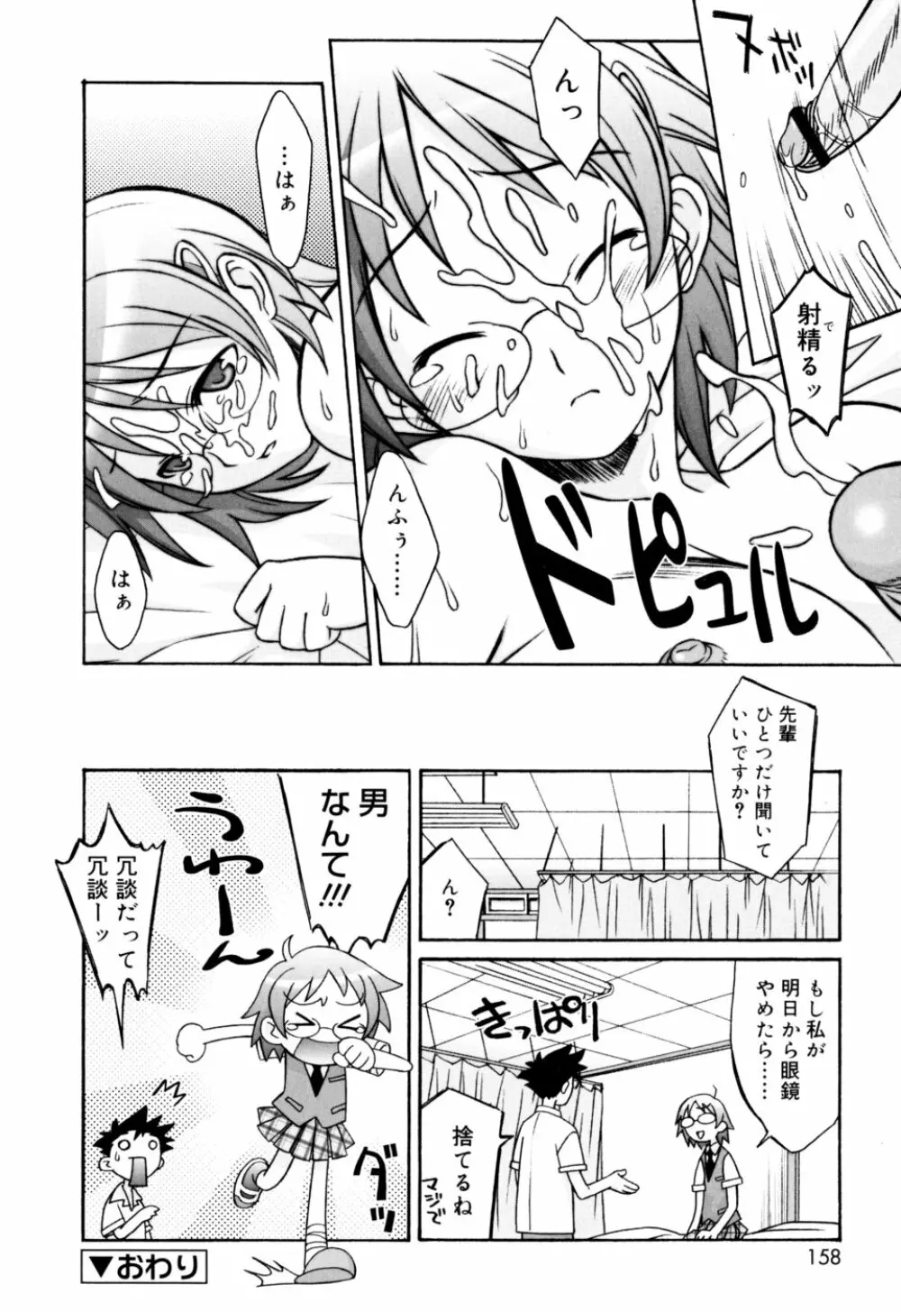 おねがい ♡ユリ先生 Page.158