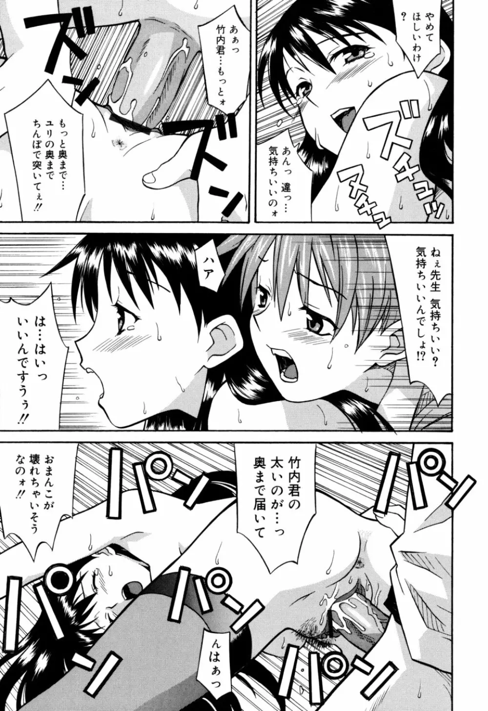 おねがい ♡ユリ先生 Page.27