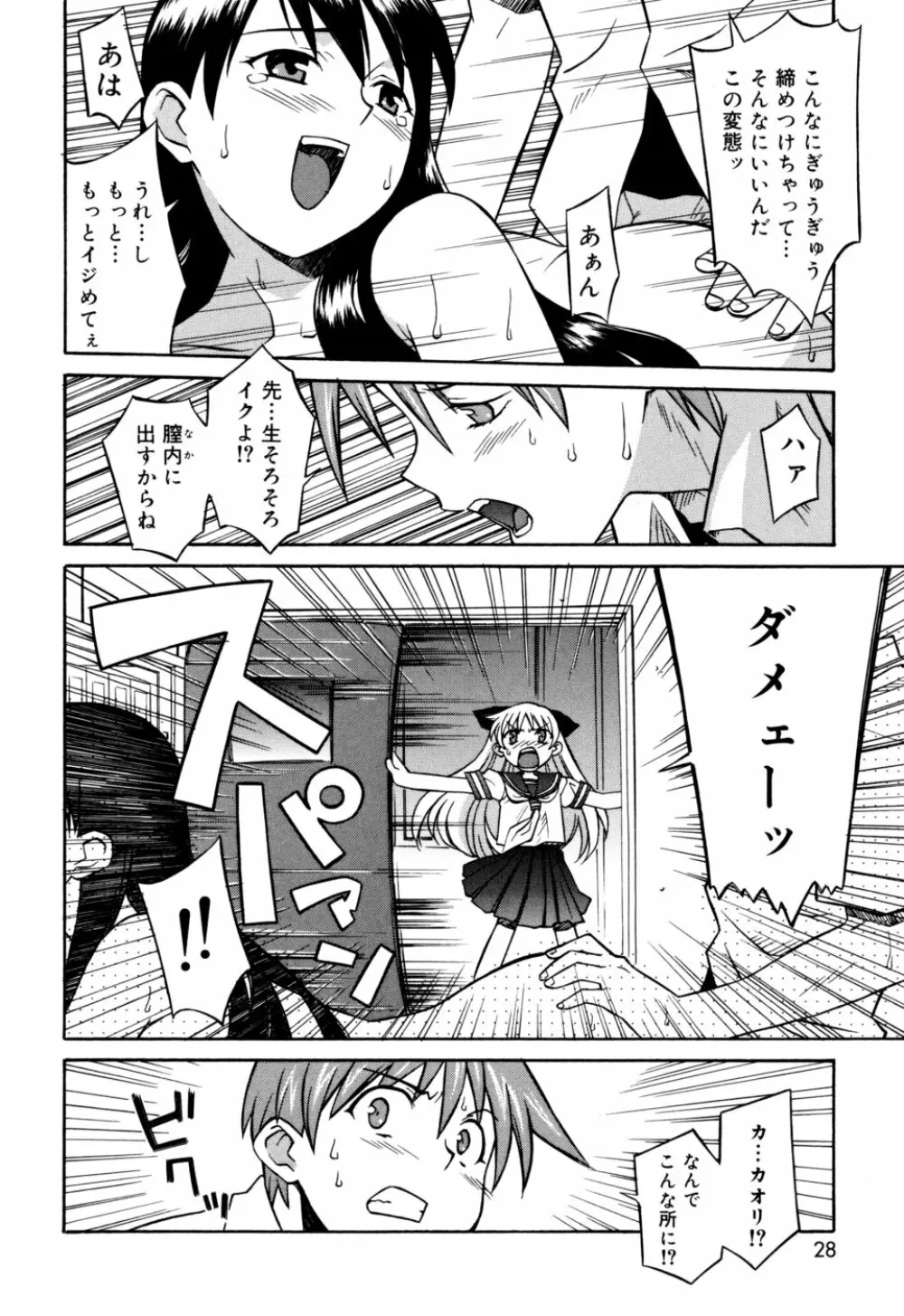 おねがい ♡ユリ先生 Page.28