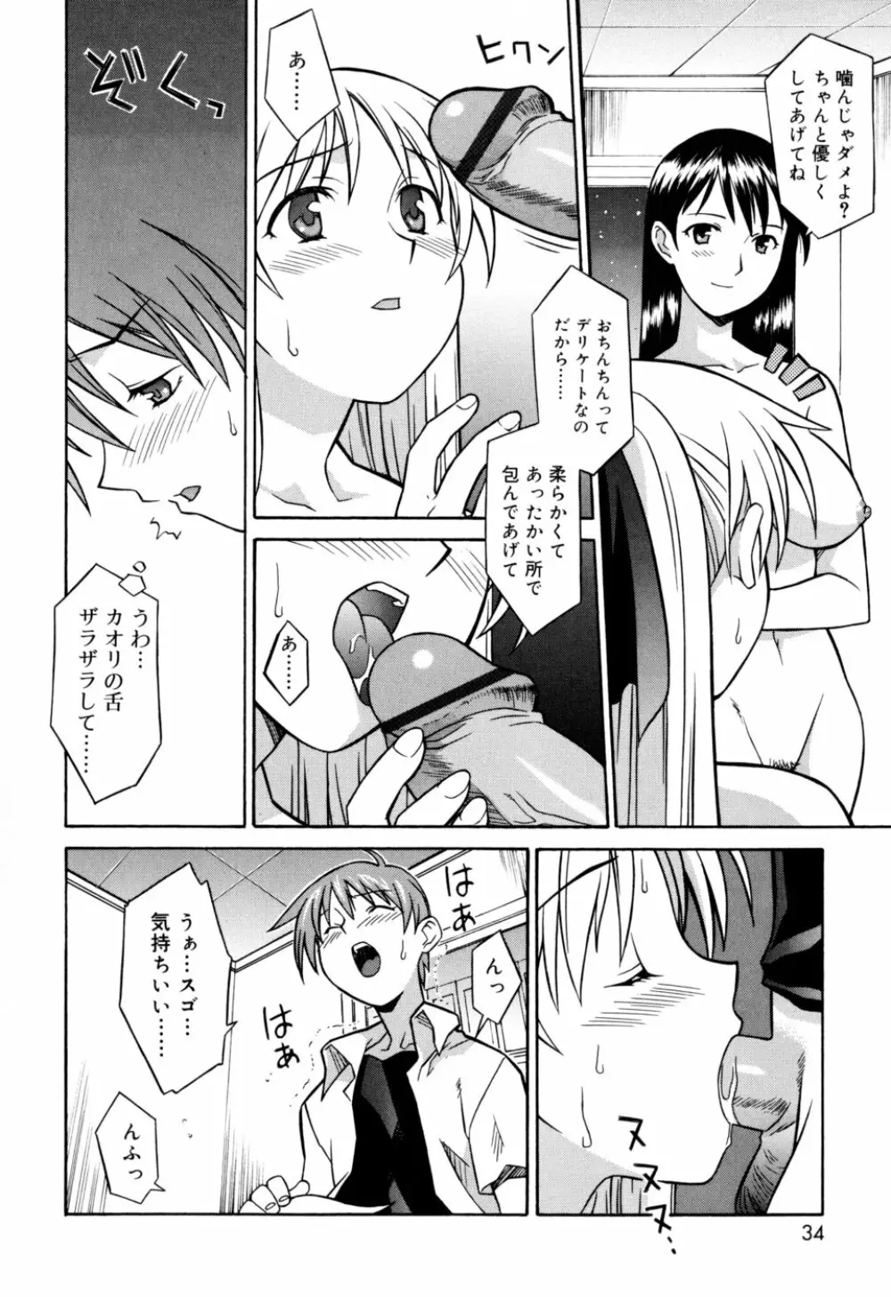 おねがい ♡ユリ先生 Page.34