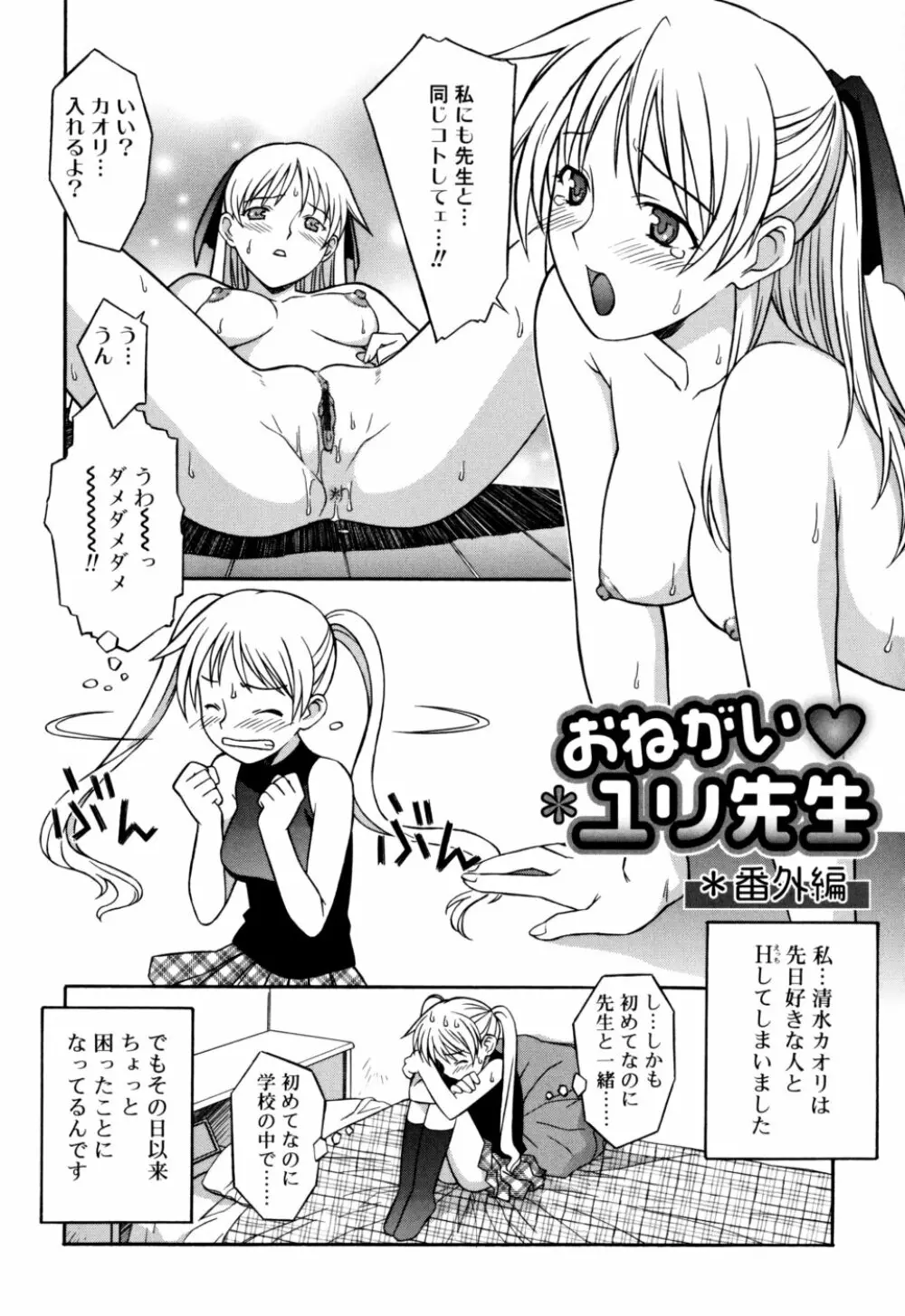 おねがい ♡ユリ先生 Page.41