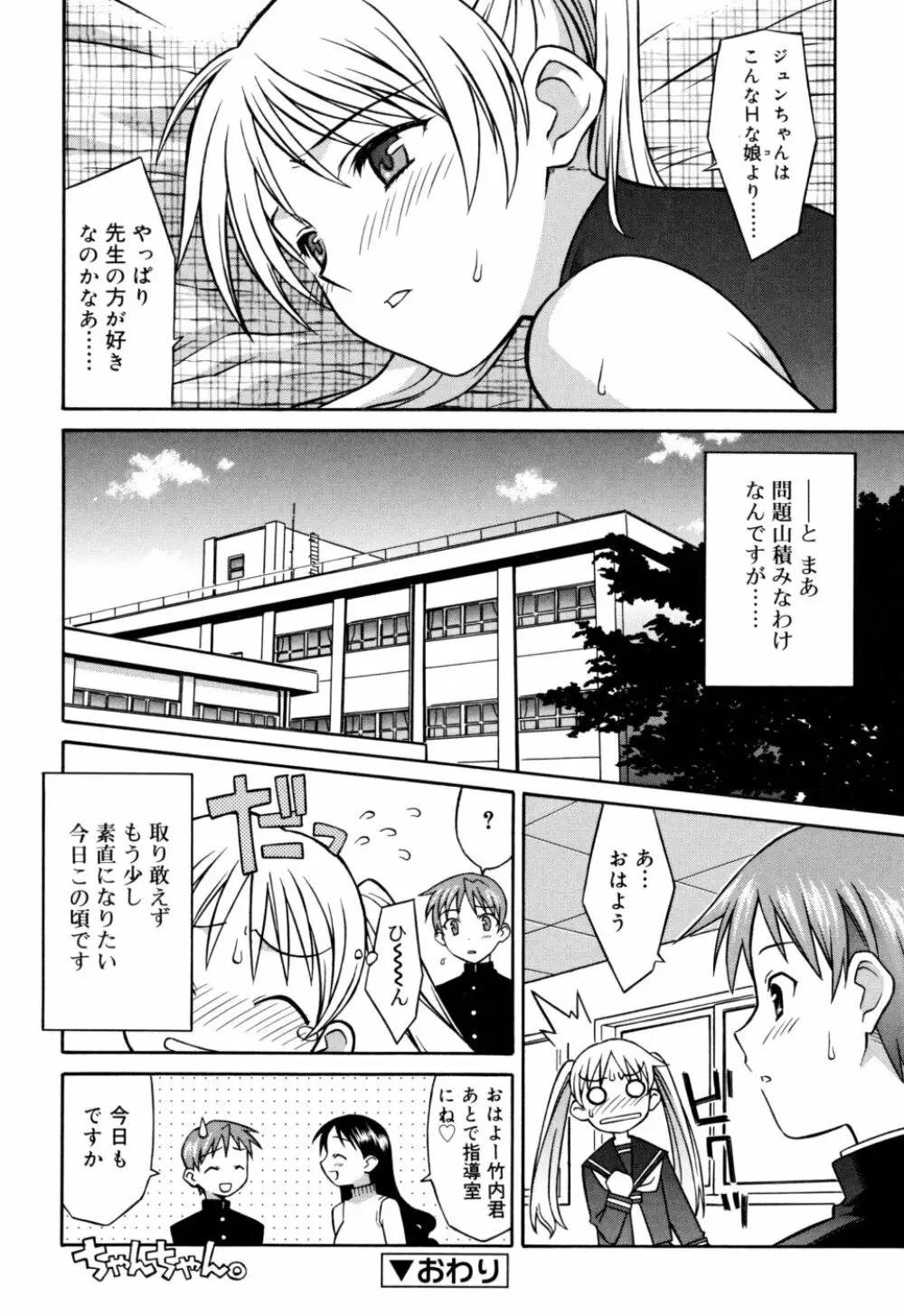 おねがい ♡ユリ先生 Page.48