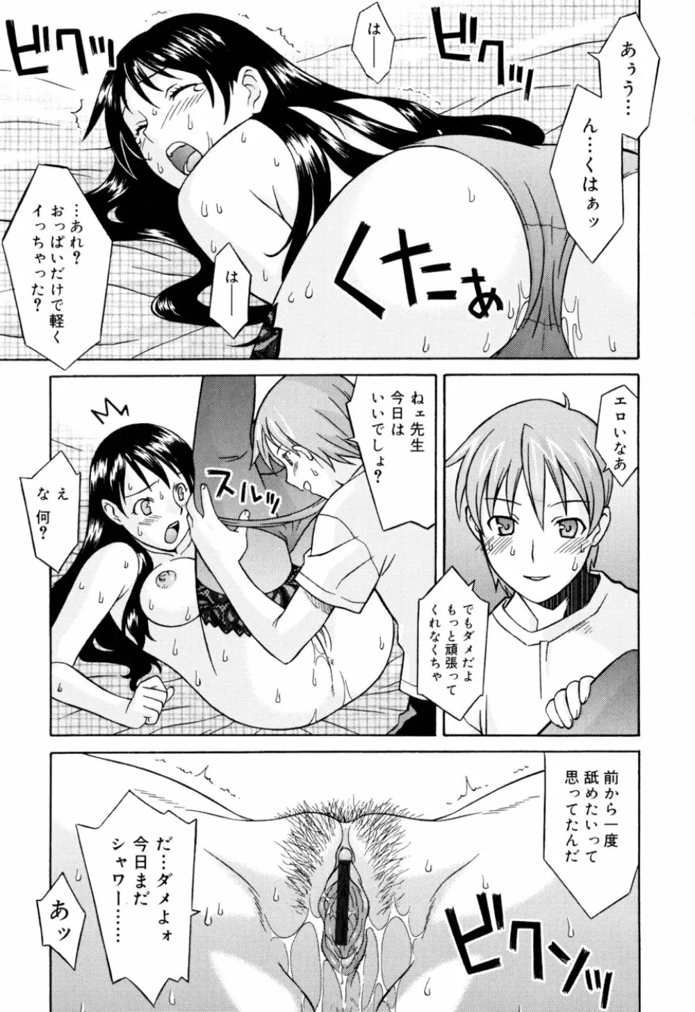 おねがい ♡ユリ先生 Page.61