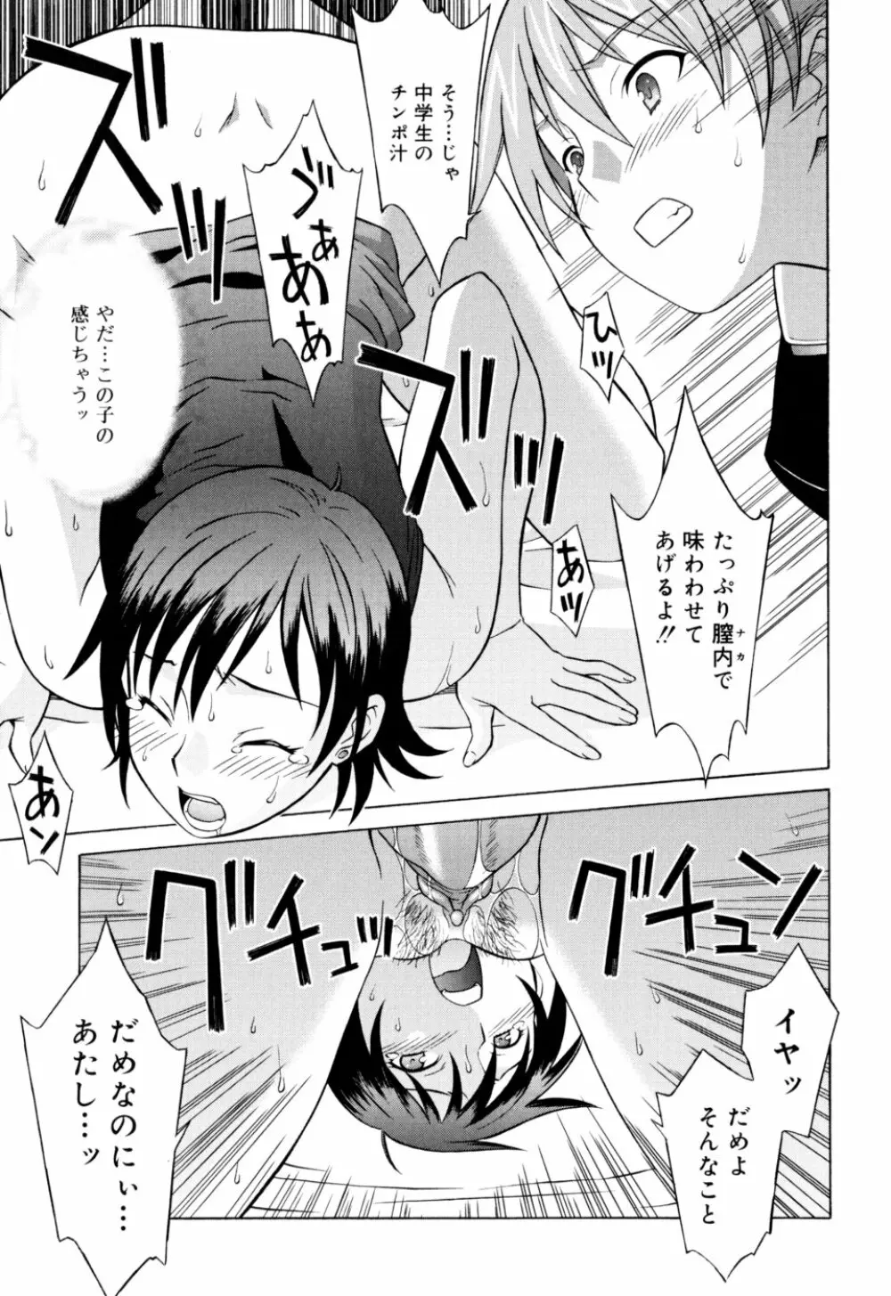 おねがい ♡ユリ先生 Page.81