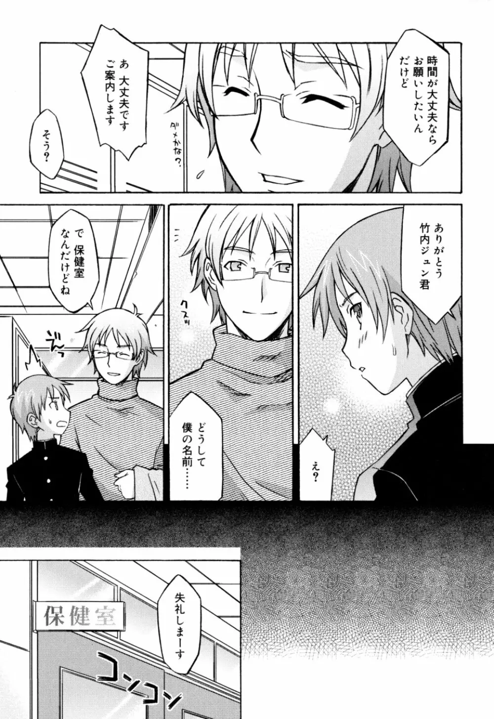 おねがい ♡ユリ先生 Page.89