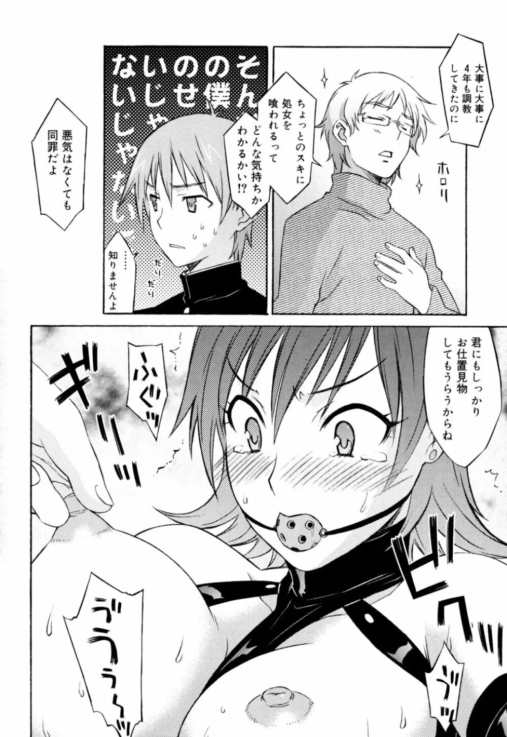 おねがい ♡ユリ先生 Page.94