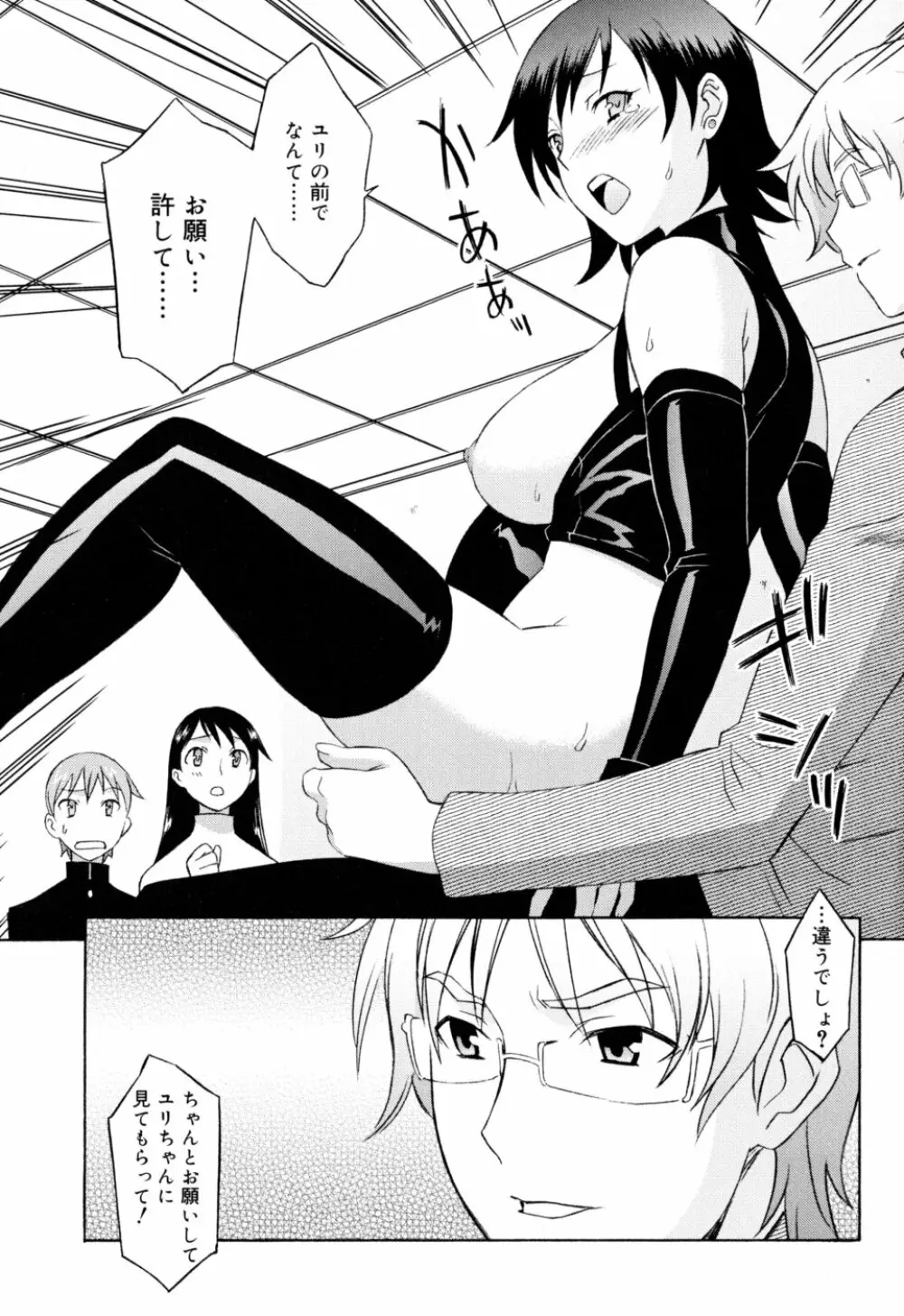 おねがい ♡ユリ先生 Page.97