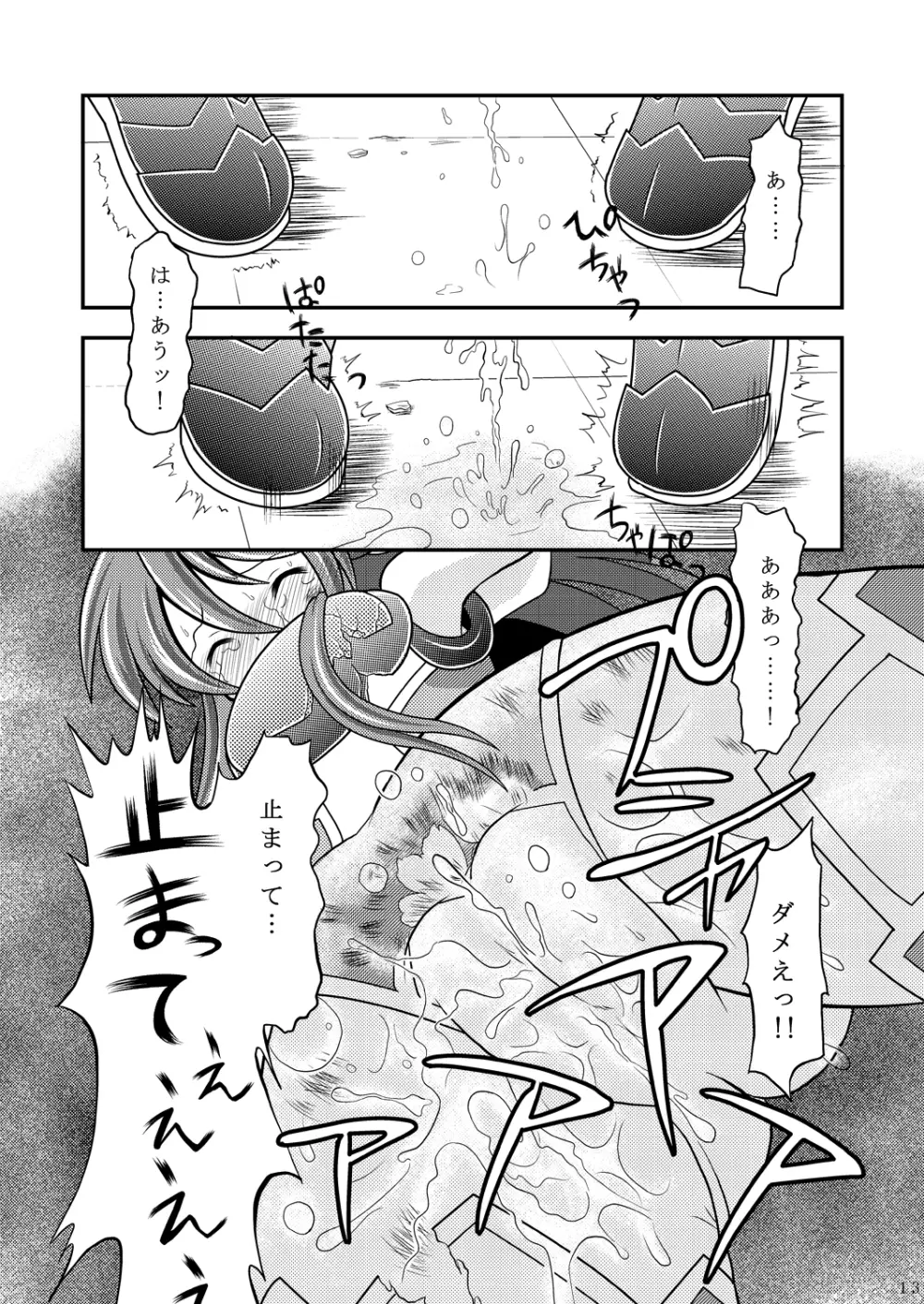 水嶺剣完全破壊 Page.12