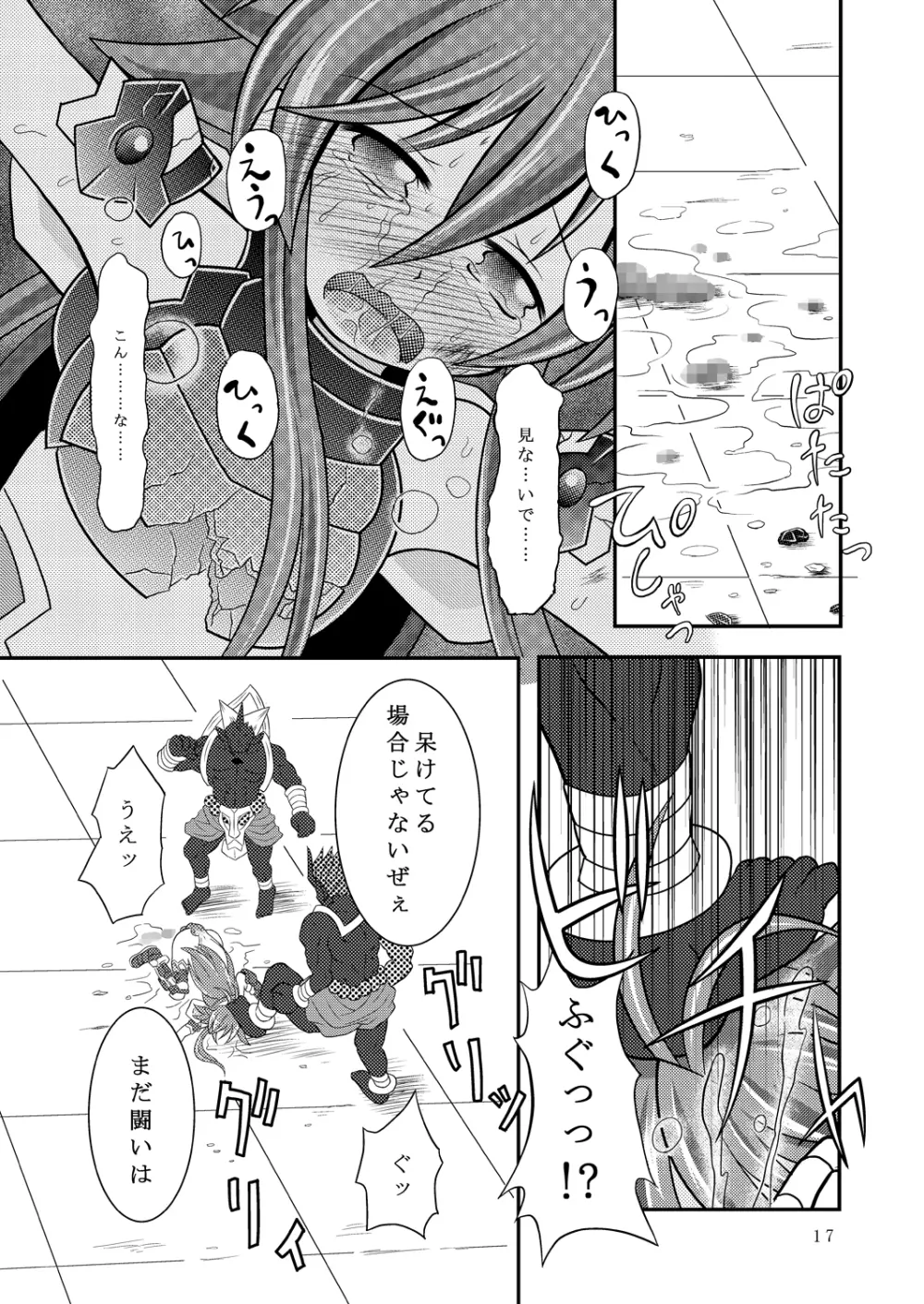 水嶺剣完全破壊 Page.16