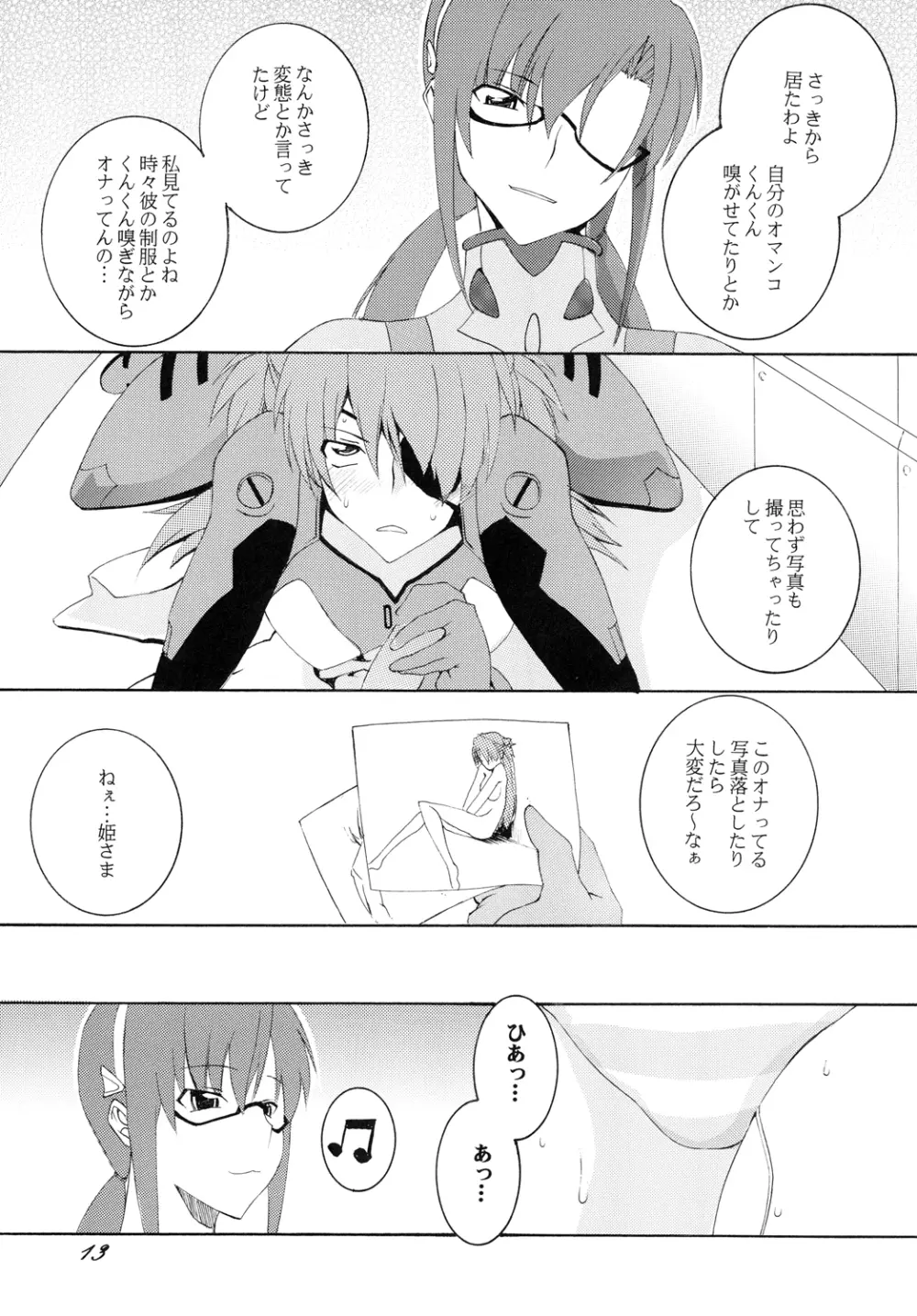 式波補姦計画 Page.12