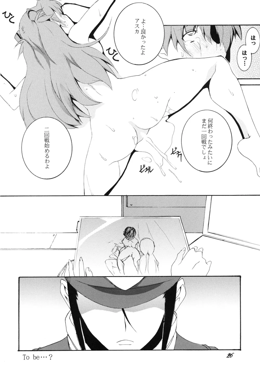 式波補姦計画 Page.25